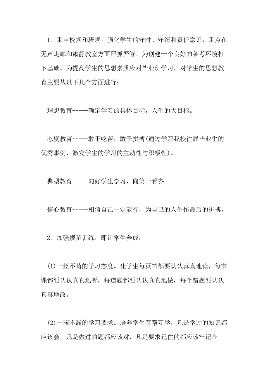 2021年初三班级工作计划教师工作计划_第3页