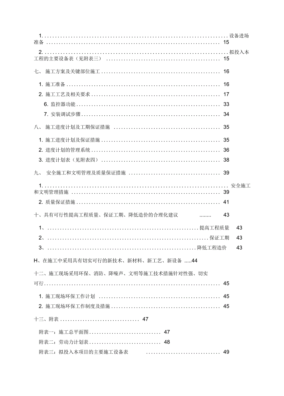 《防火门施工组织设计》_第3页