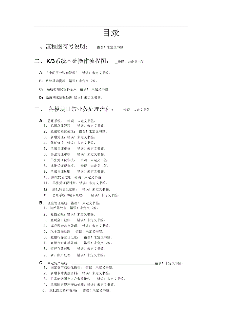 《金蝶K3操作流程图详解》_第1页