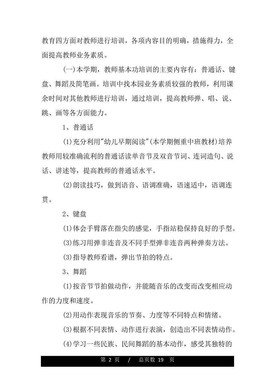 教师培训计划精选2020范文1100字——范本_第2页