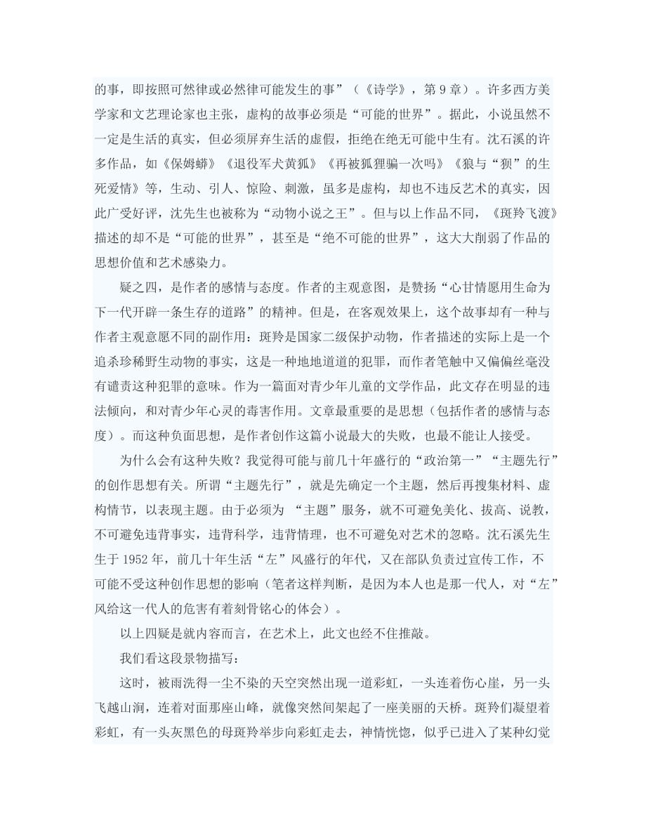 （考霸推荐）初中语文教学论文《斑羚飞渡》的质疑_第3页