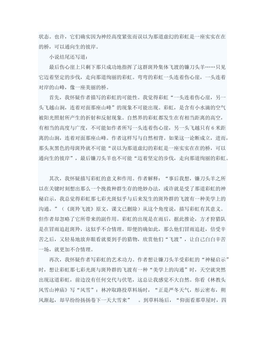 （考霸推荐）初中语文教学论文《斑羚飞渡》的质疑_第4页