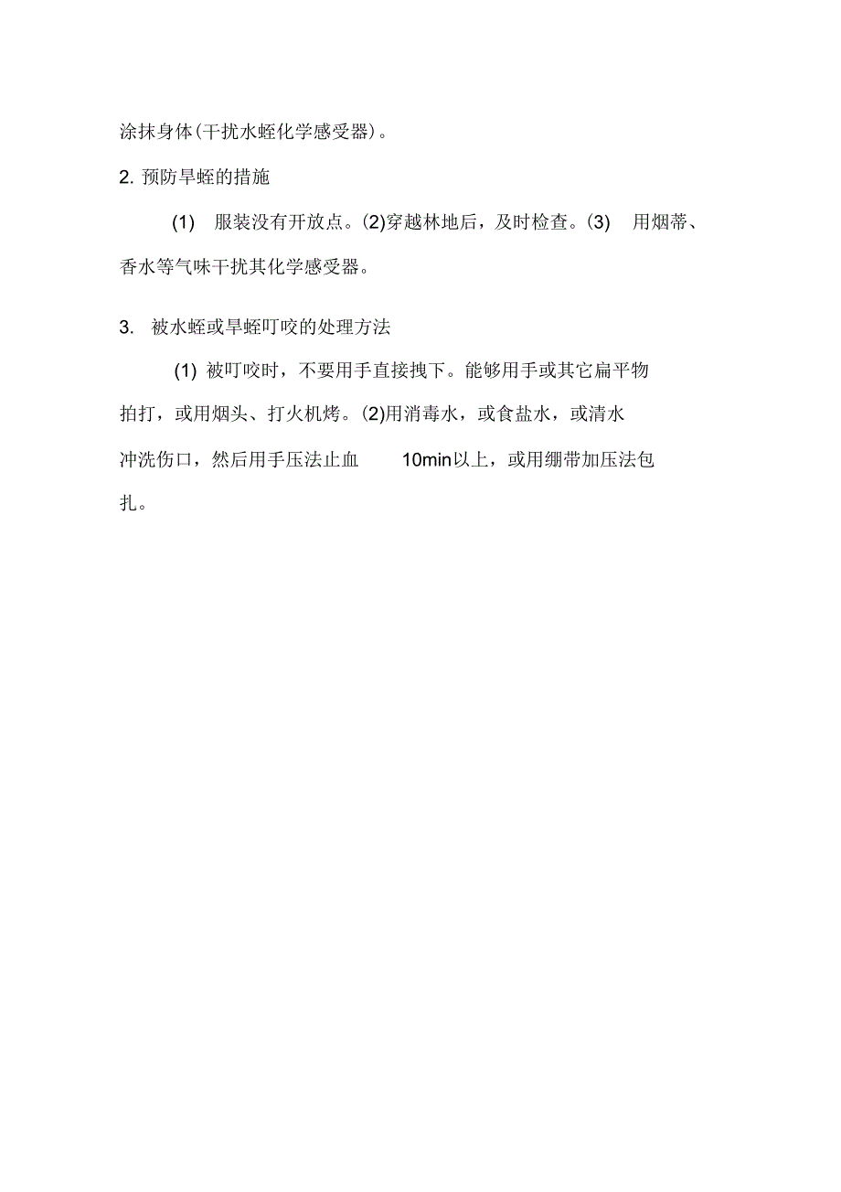 《野外安全应急预案》_第3页