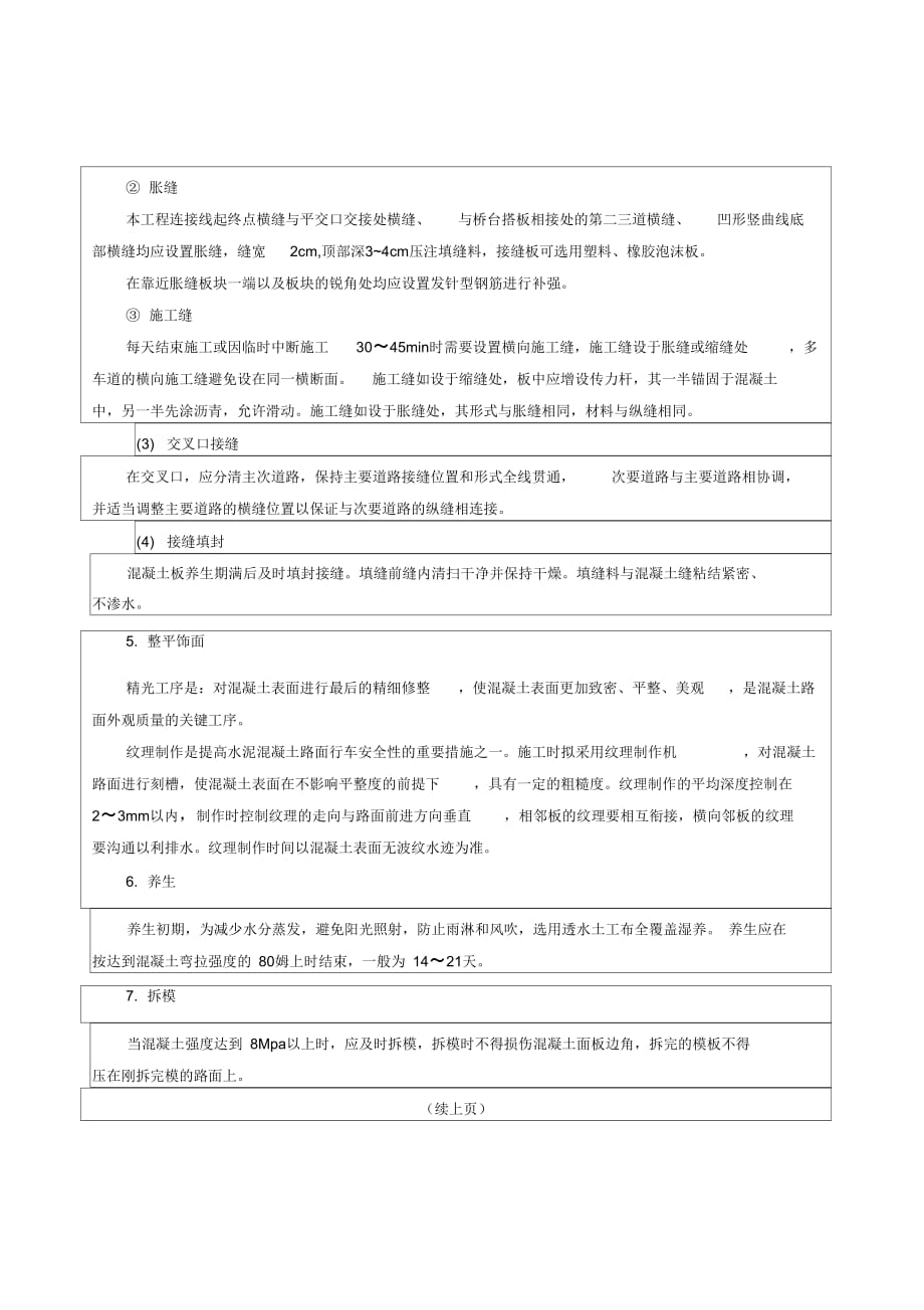 《路面施工技术交底记录》_第3页