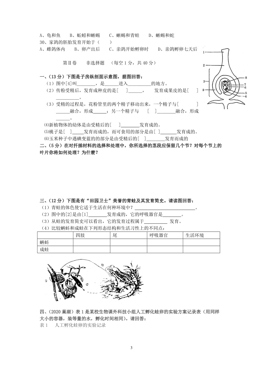 八年级生物下册 第七单元 生物圈中生命的延续和发展 第一章 生物的生殖和发育本章单元综合测试2 新人教版_第3页