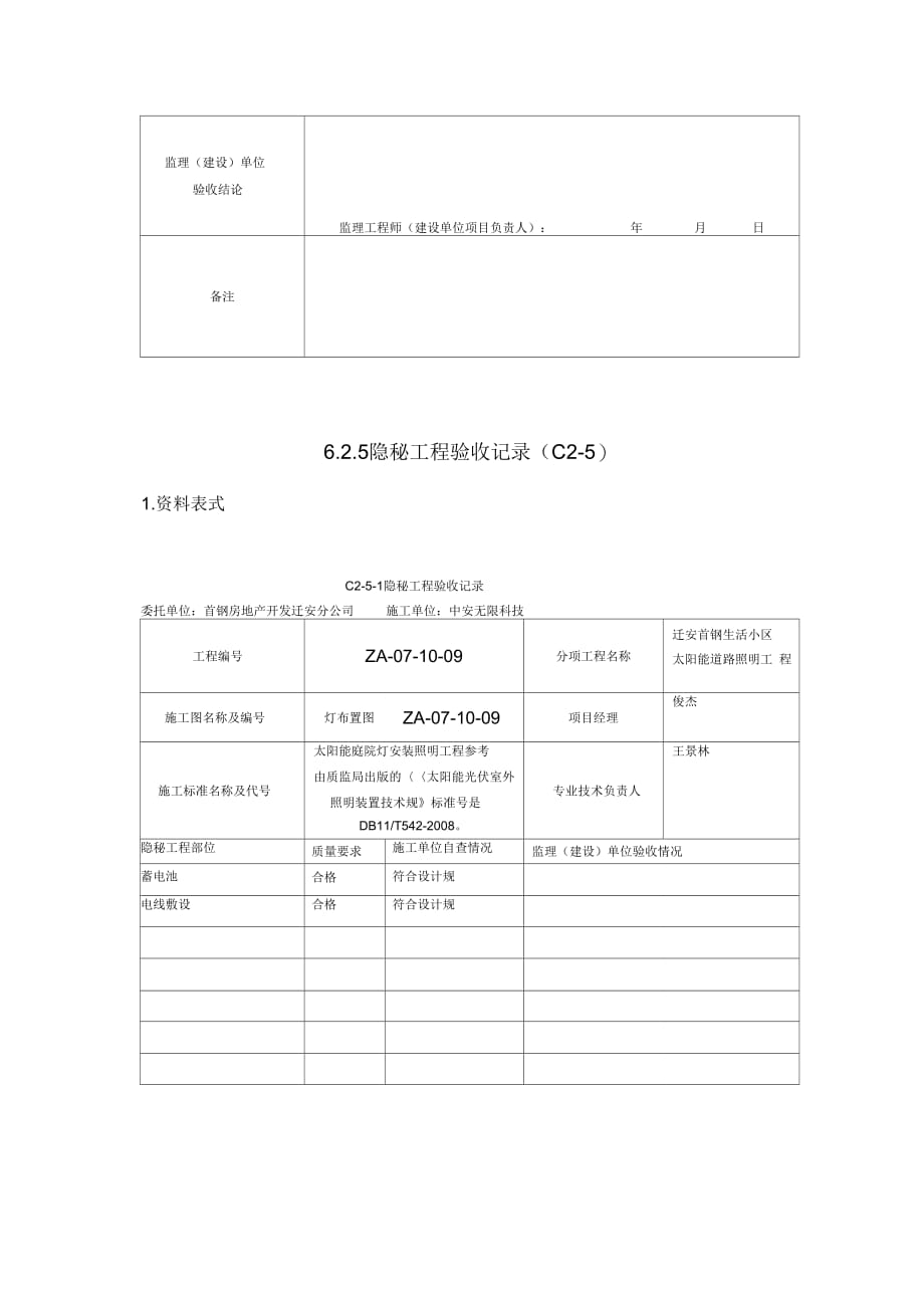 《路灯照明验收资料表格》_第3页