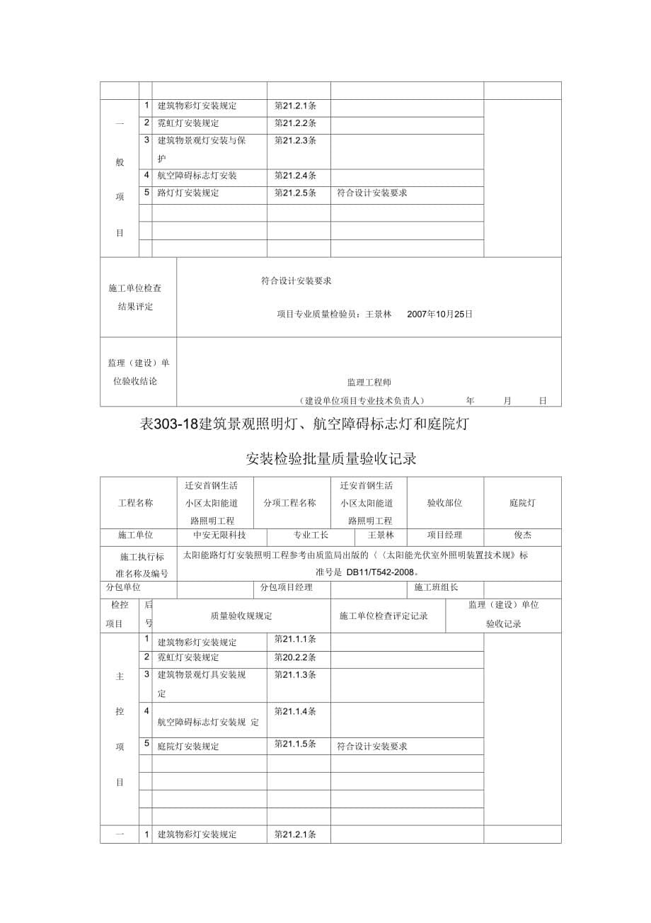 《路灯照明验收资料表格》_第5页