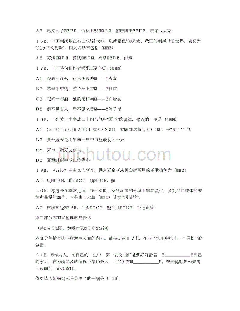 2021年公务员考试题库_第4页