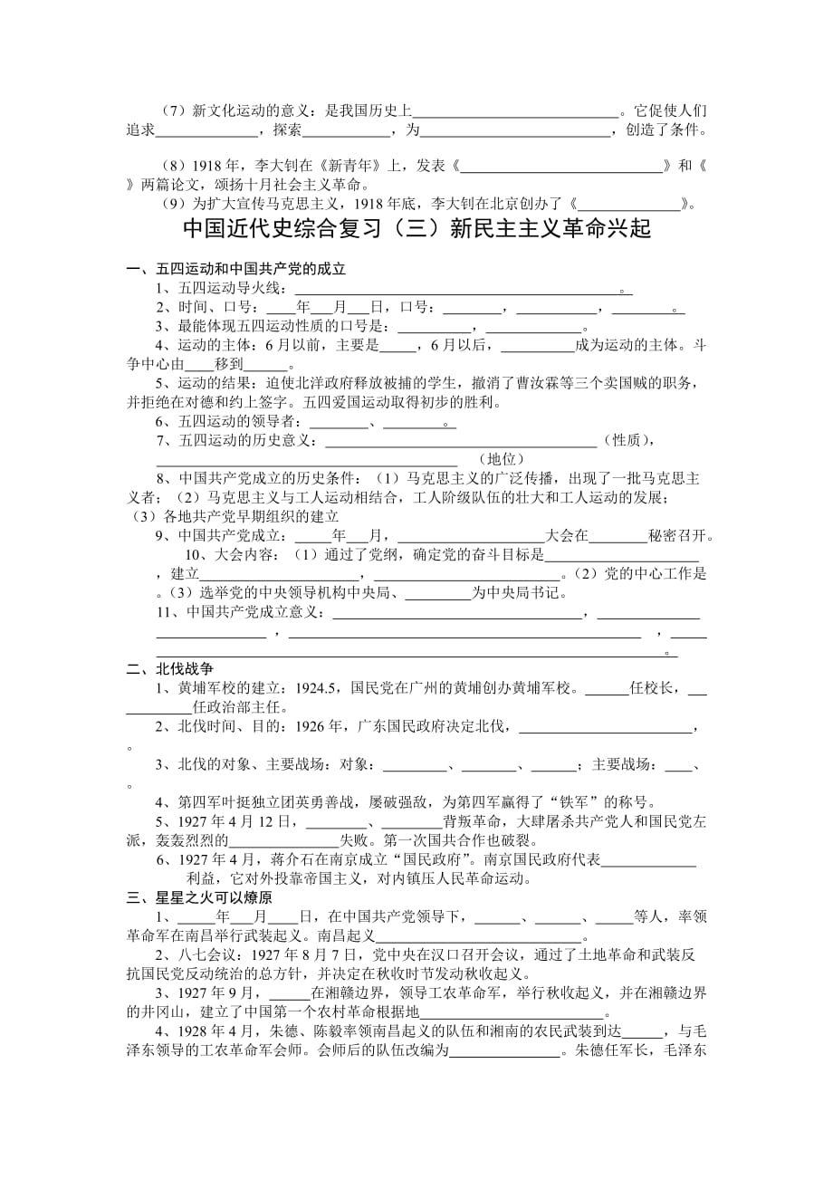 中国近代史综合复习导学练2_第3页