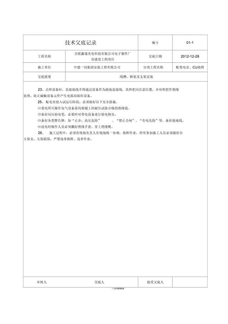 《配电柜安装技术交底》_第5页