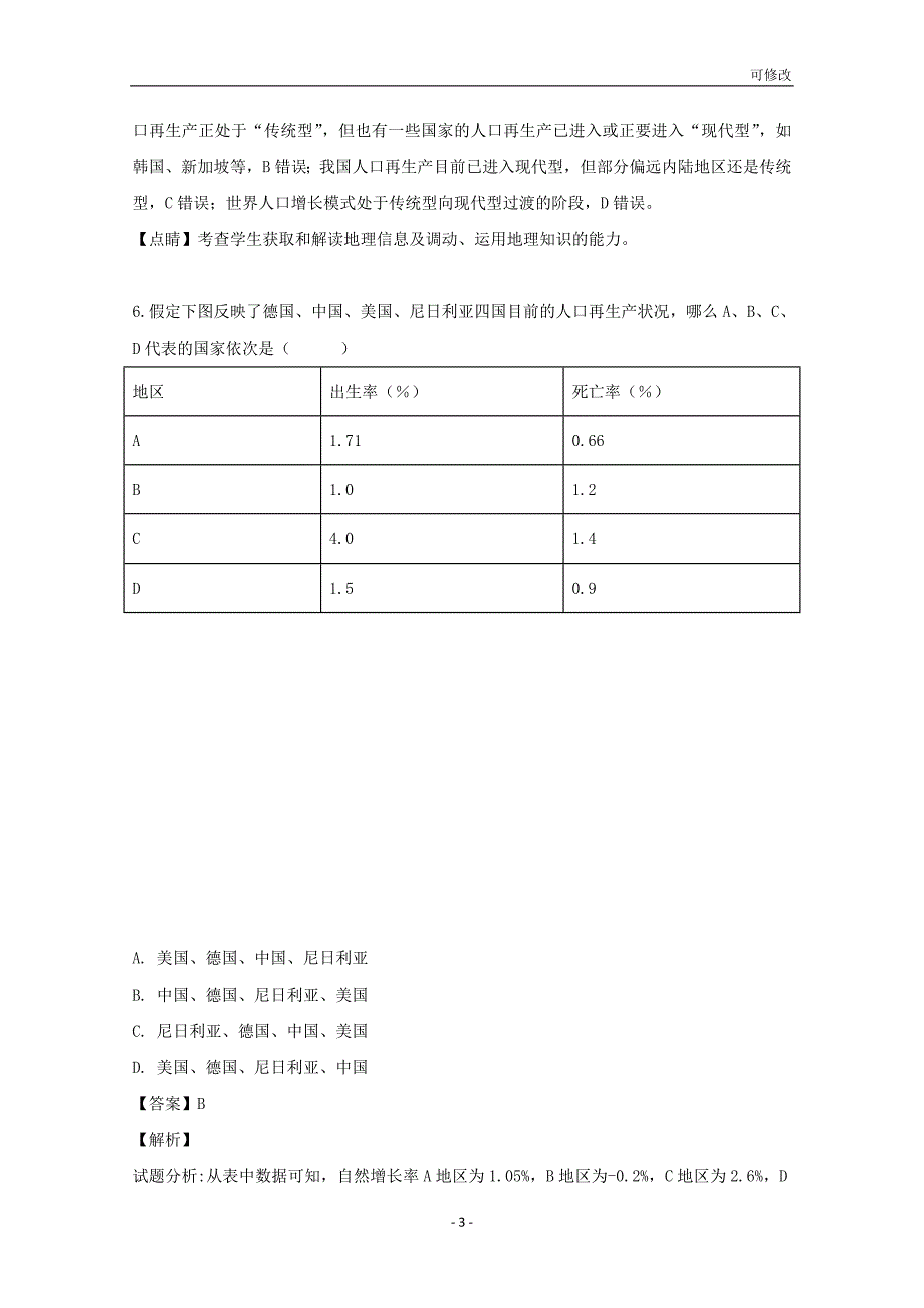 贵州省最新高级中学2020-2021学年高一地理下学期3月月考试题 理（含解析）_第3页