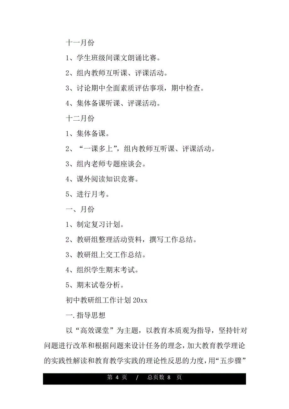 教研组工作计划2020精选【三篇】——范本_第4页