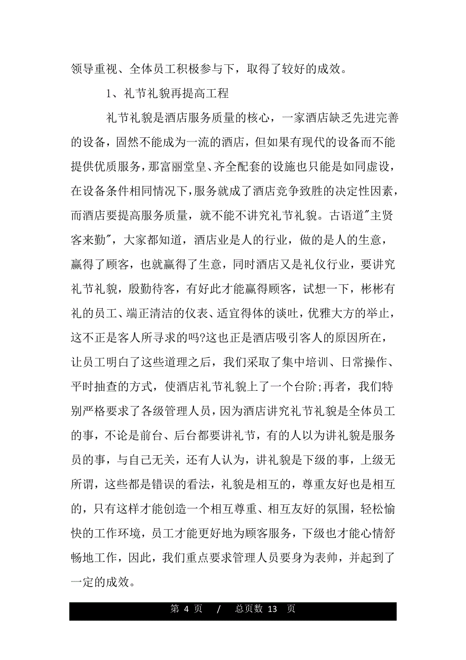 酒店人事部岗位个人工作总结范文——范本_第4页