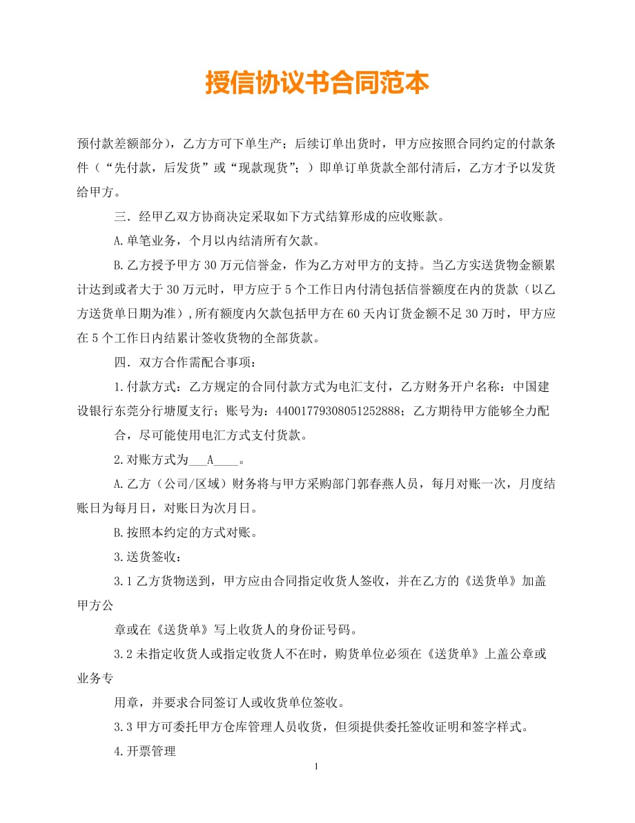 【202X推荐】授信协议书合同范本（通用）_第1页