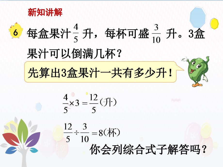 苏教版六年级上册数学教学课件第三单元分数除法第5课时分数连除和乘除混合运算_第3页