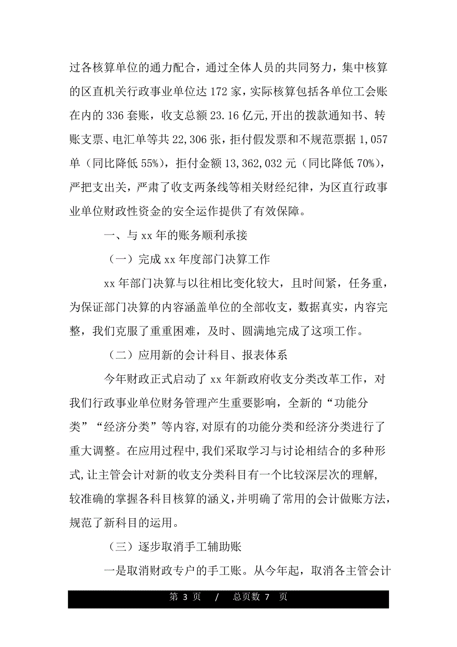 行政事业单位个人会计工作总结（范文）_第3页