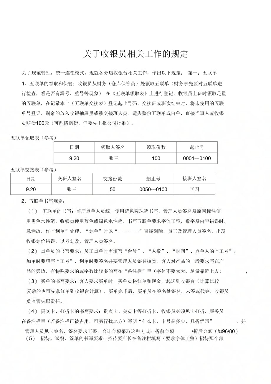 《酒店收银员操作》_第1页