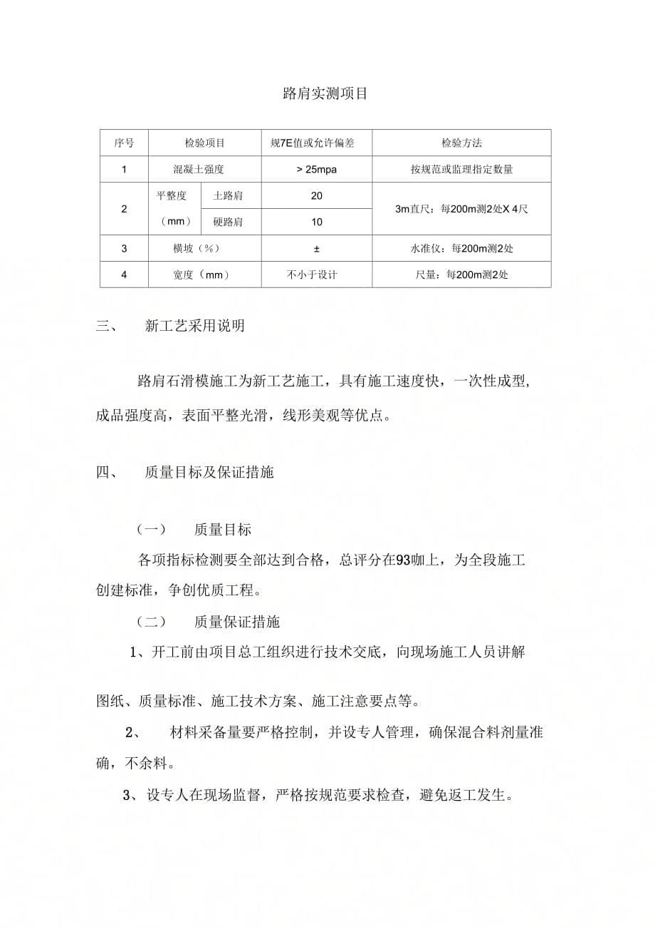 《路肩石滑模施工》_第5页