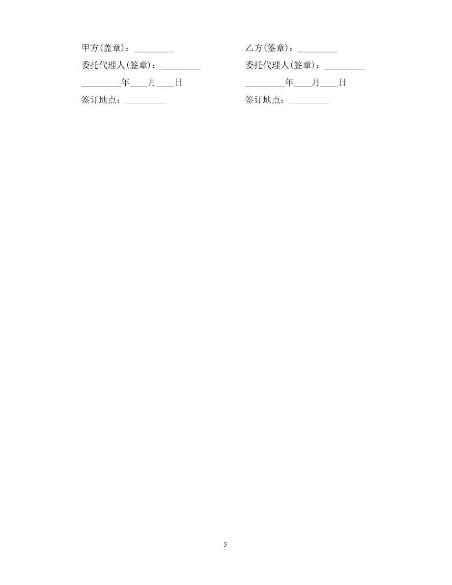 【202X推荐】广州市外地职工劳动合同范本（通用）_第5页