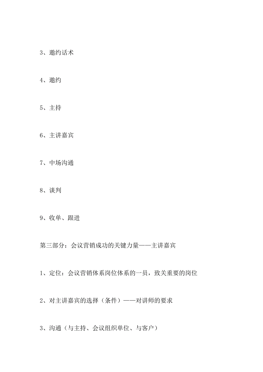 2021年培训会议营销策划方案_第4页