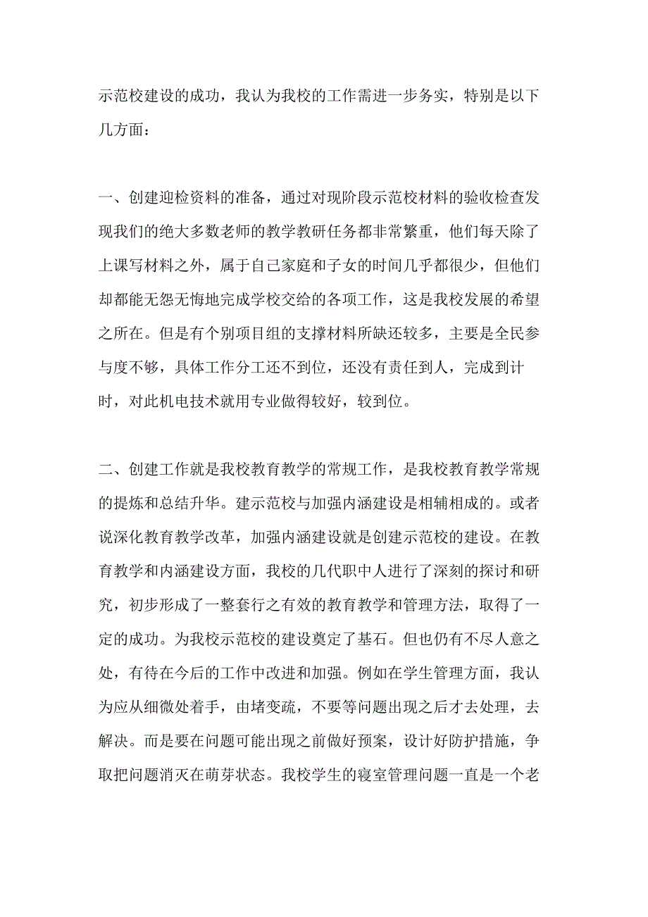 2021年学校三严三实发言材料_第2页