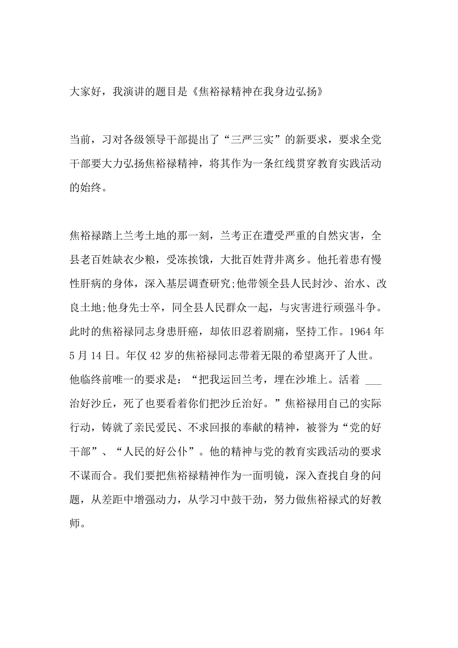 2021年学校三严三实发言材料_第4页