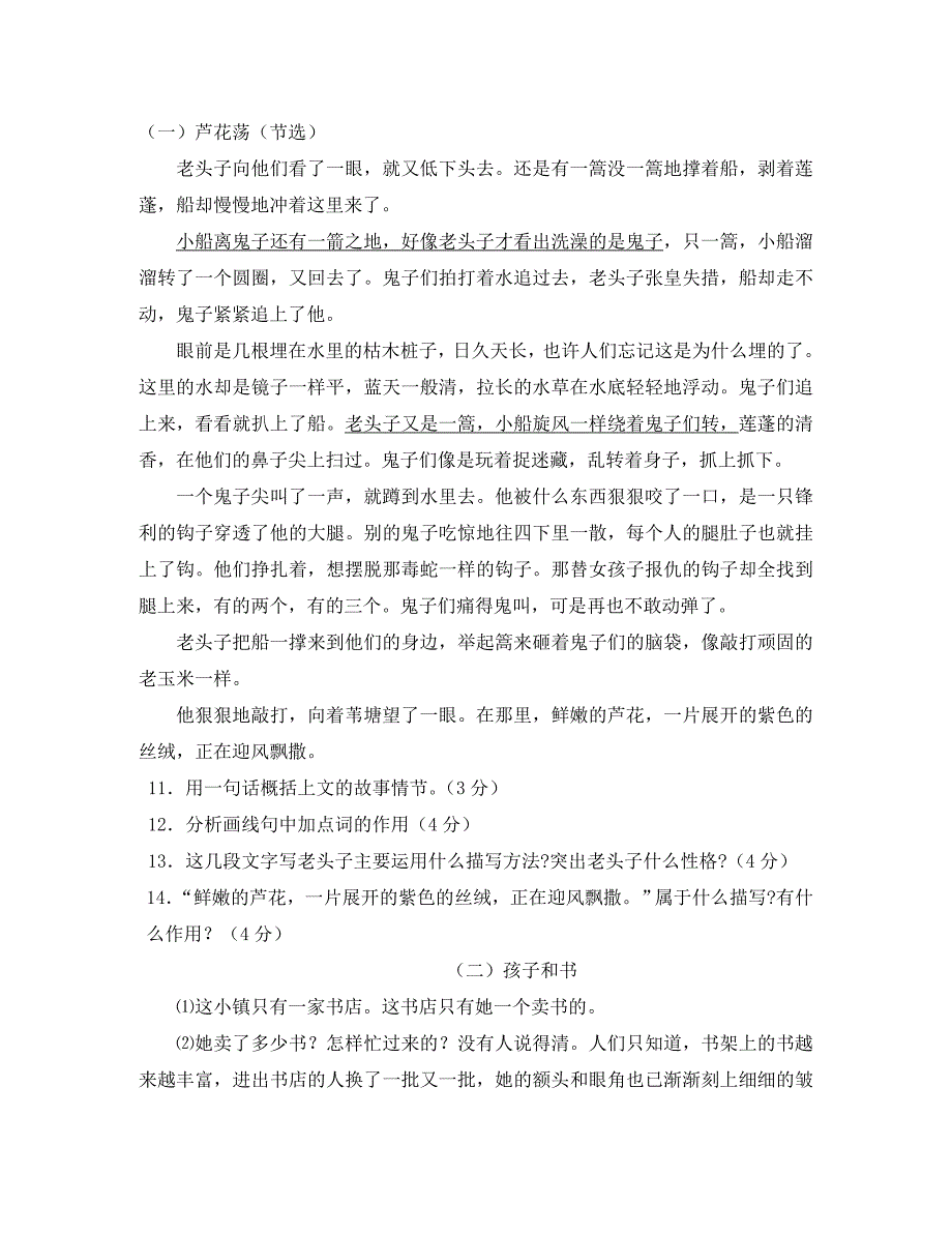 （考霸推荐）浙江省杭州市萧山区金山中学2020学年八年级语文上学期期中试卷 人教新课标版_第4页