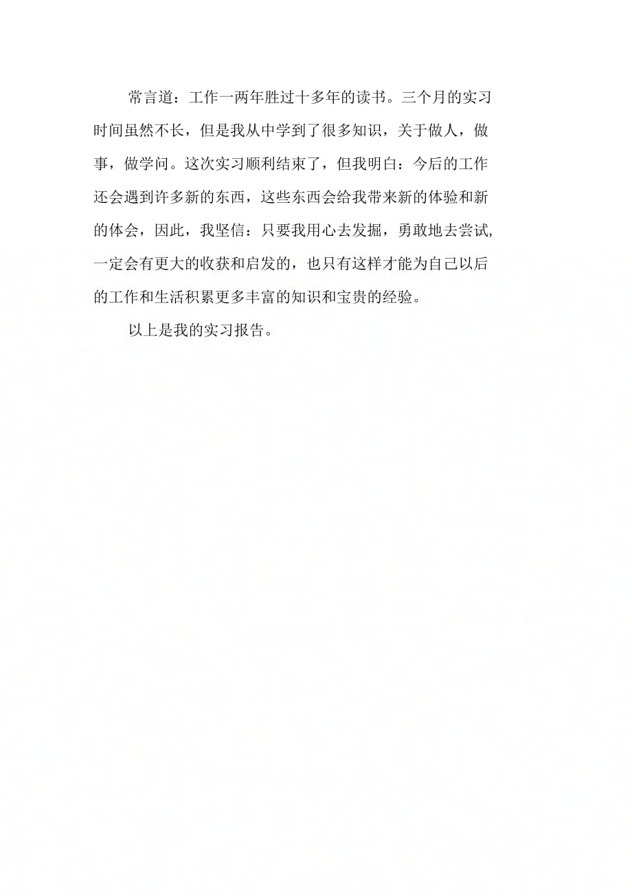 《酒店大堂经理实习报告例文》_第4页