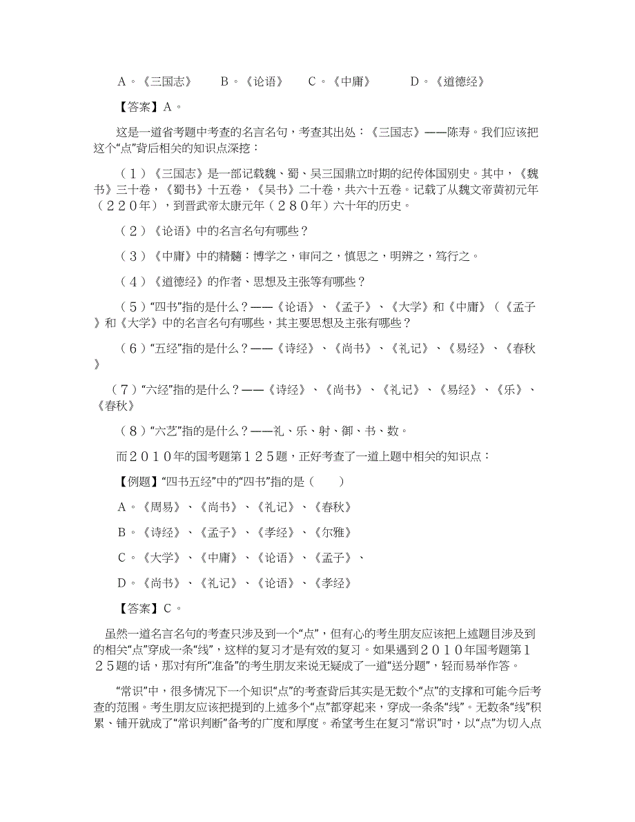 公务员考试一般常识及技巧汇总_第3页