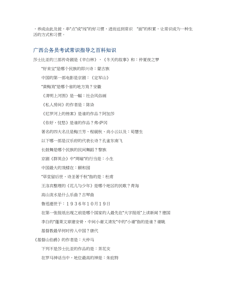 公务员考试一般常识及技巧汇总_第4页