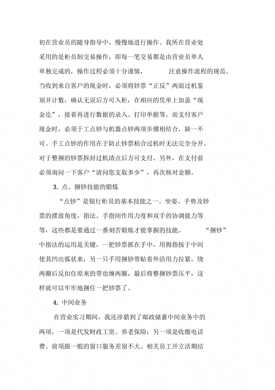 《邮政储蓄银行实习报告范文》_第2页