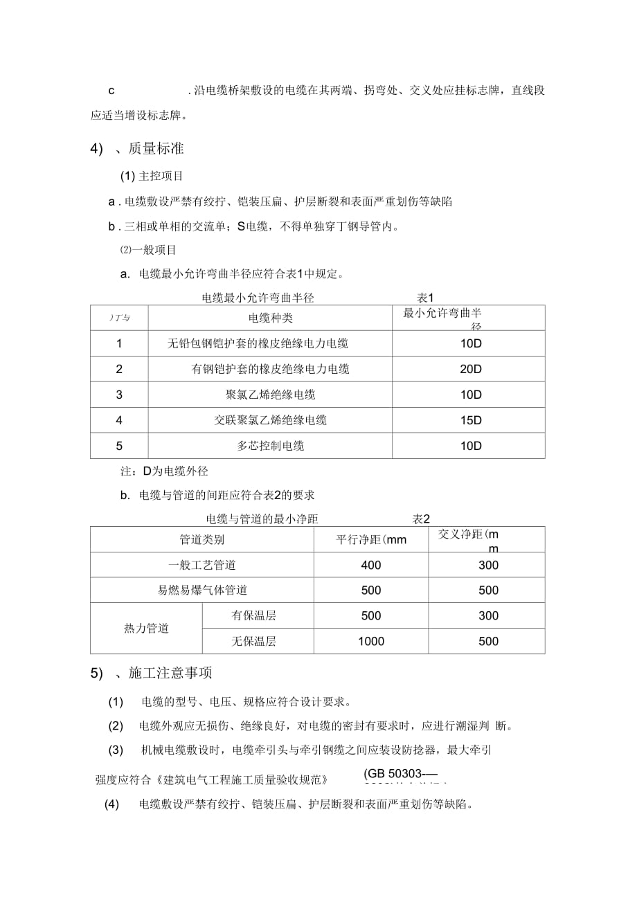 《配电与照明节能施工方案.1doc》_第3页