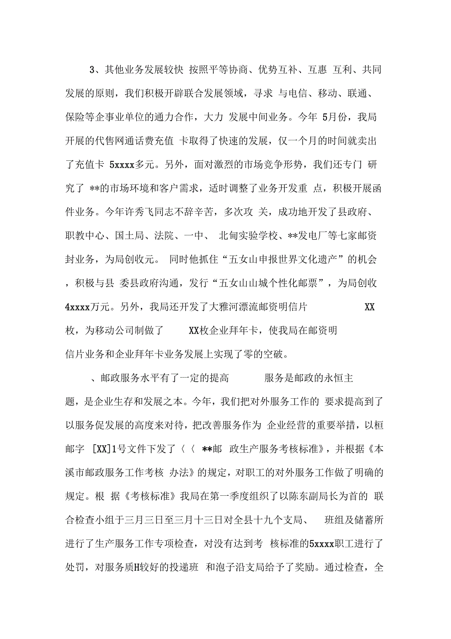 《邮储银行终个人总结》_第3页