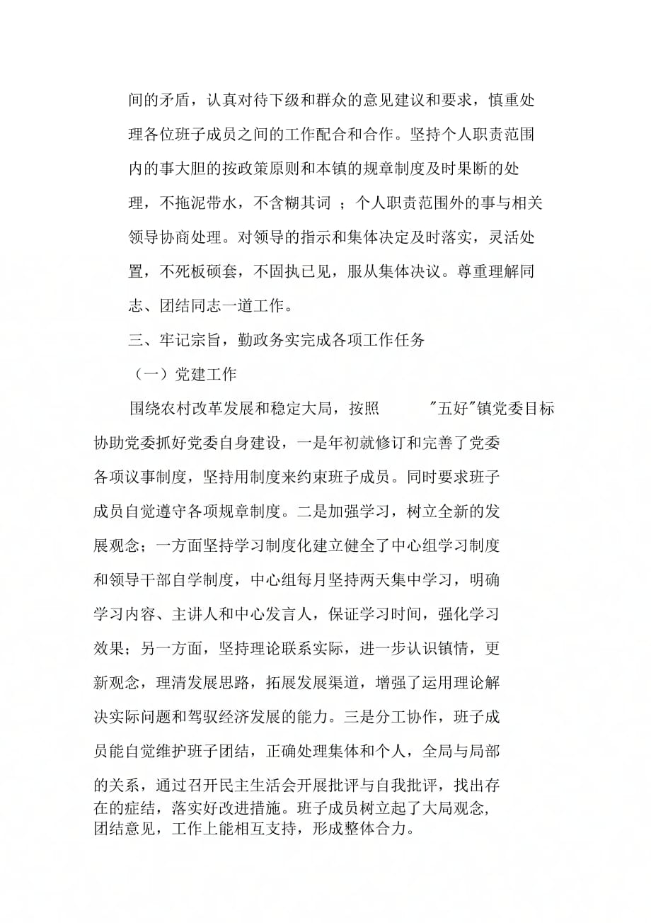 《镇纪委组织书记述职述廉报告范文》_第2页