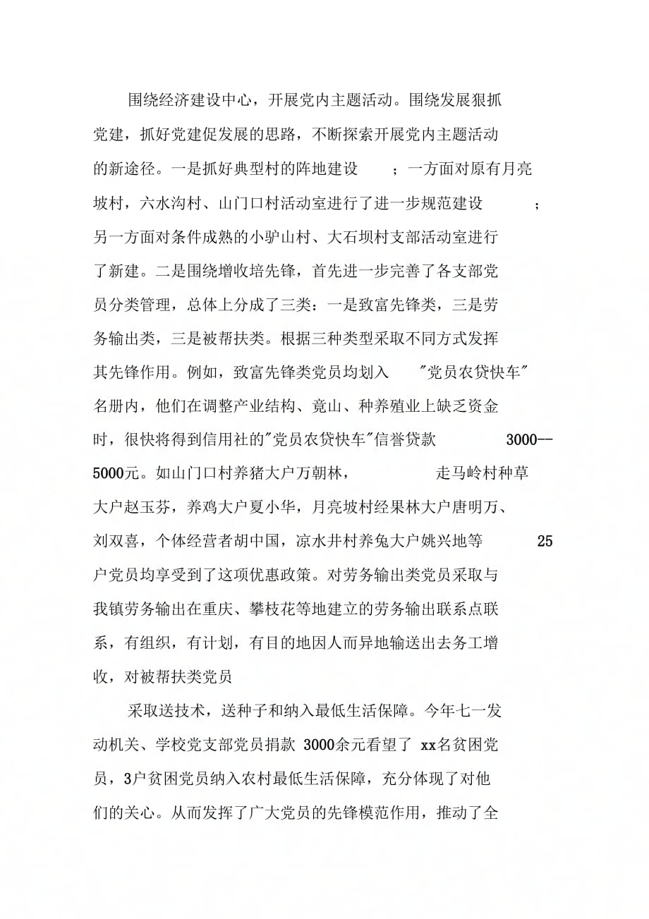 《镇纪委组织书记述职述廉报告范文》_第3页