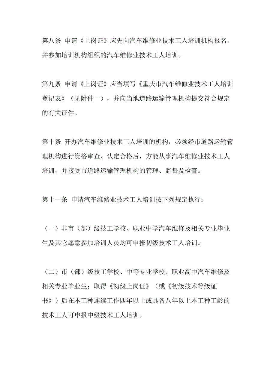 2021年员工上岗证管理细则_第3页