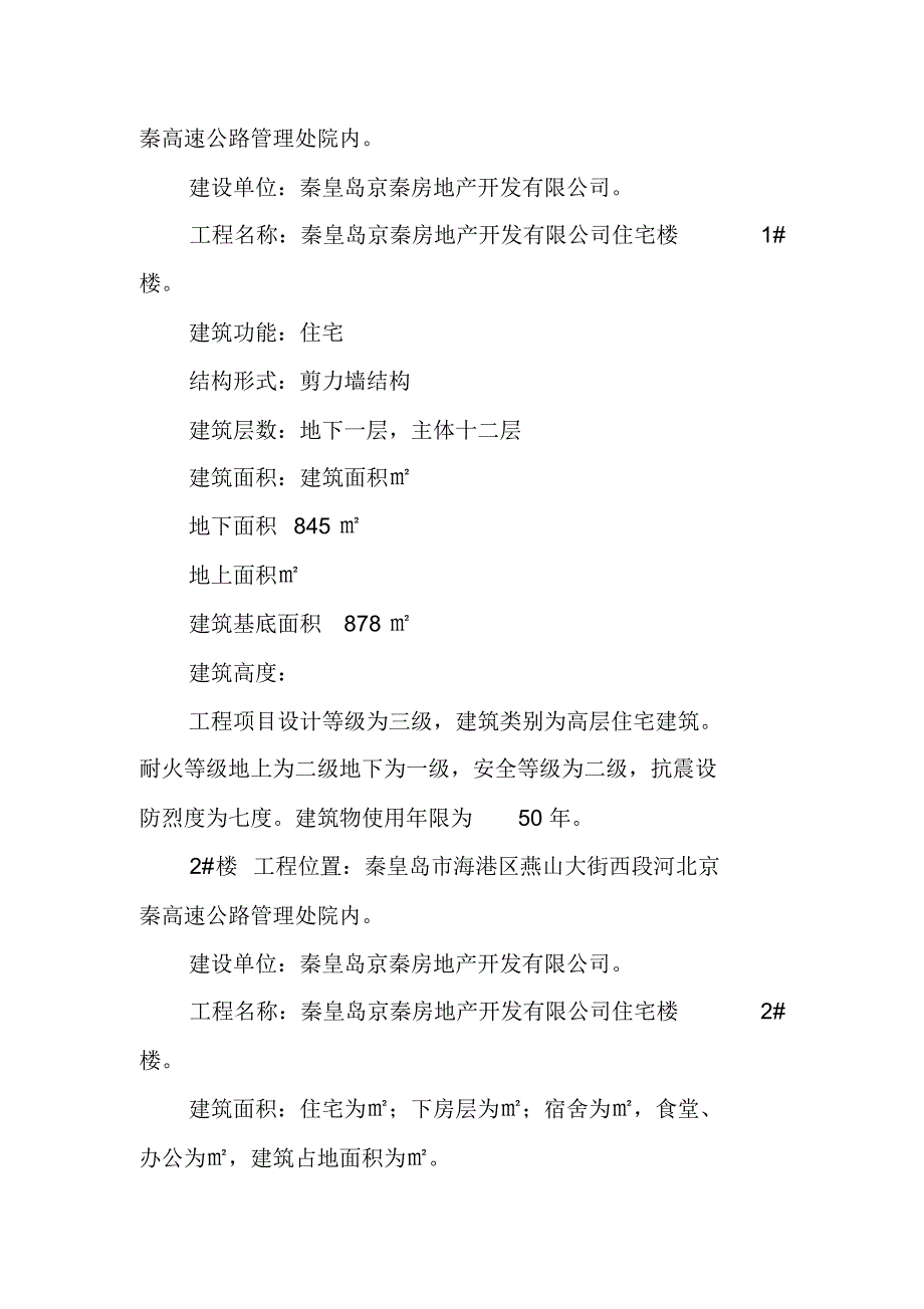 建筑施工工程实习报告（精编写）_第2页