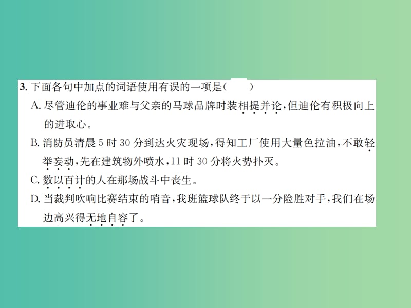 七年级语文下册 第二单元 7《第一千个球》教学 （新版）语文版_第3页