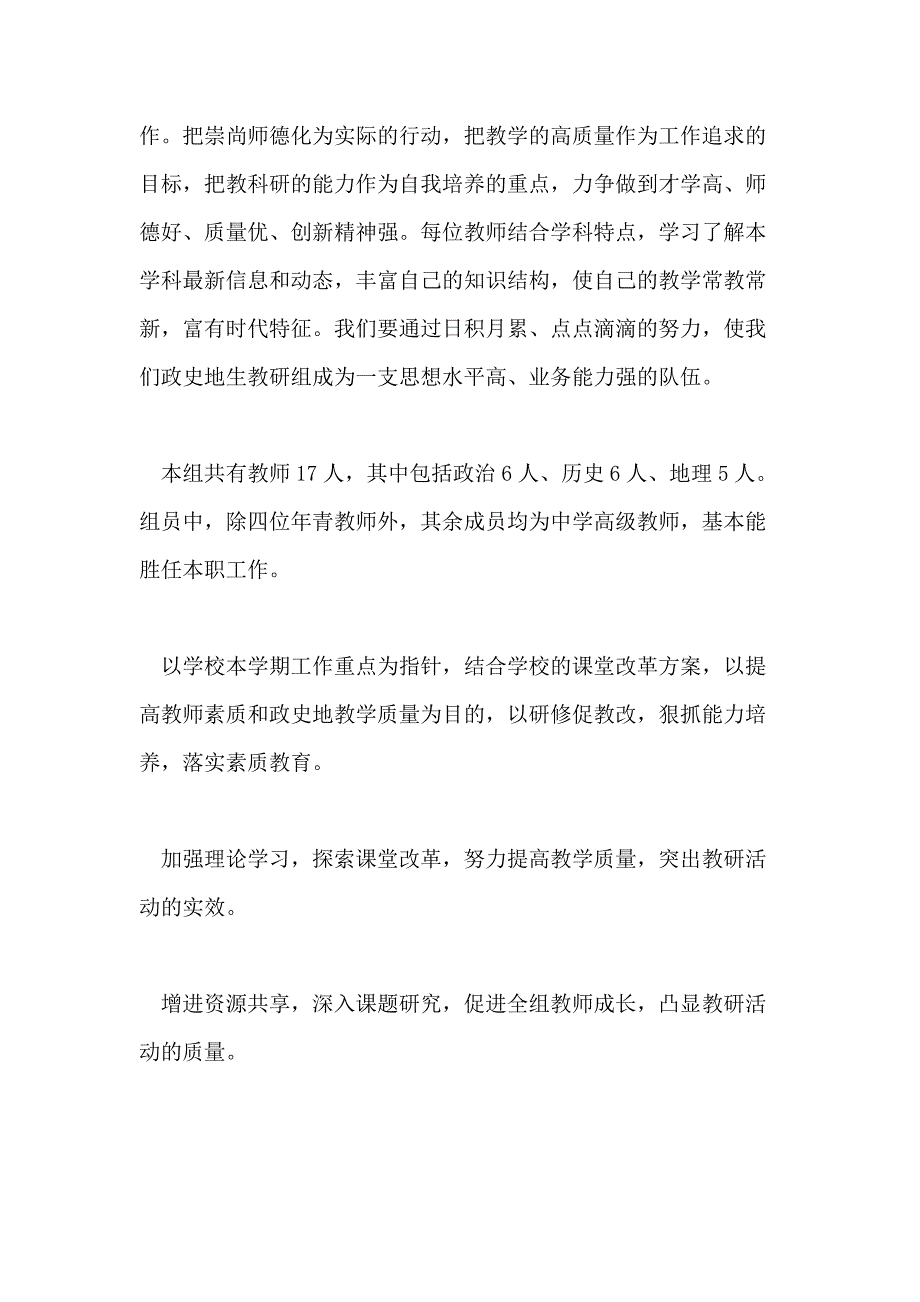 2021年史地政教研组第一学期工作计划_第3页