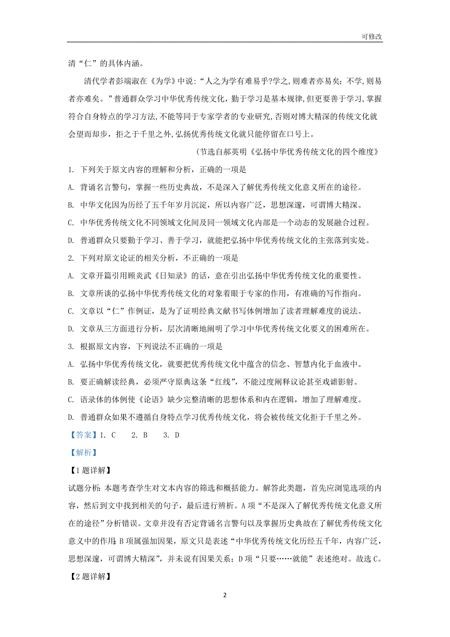 河北省2020-2021学年高二语文上学期期中试题（含解析）_第2页