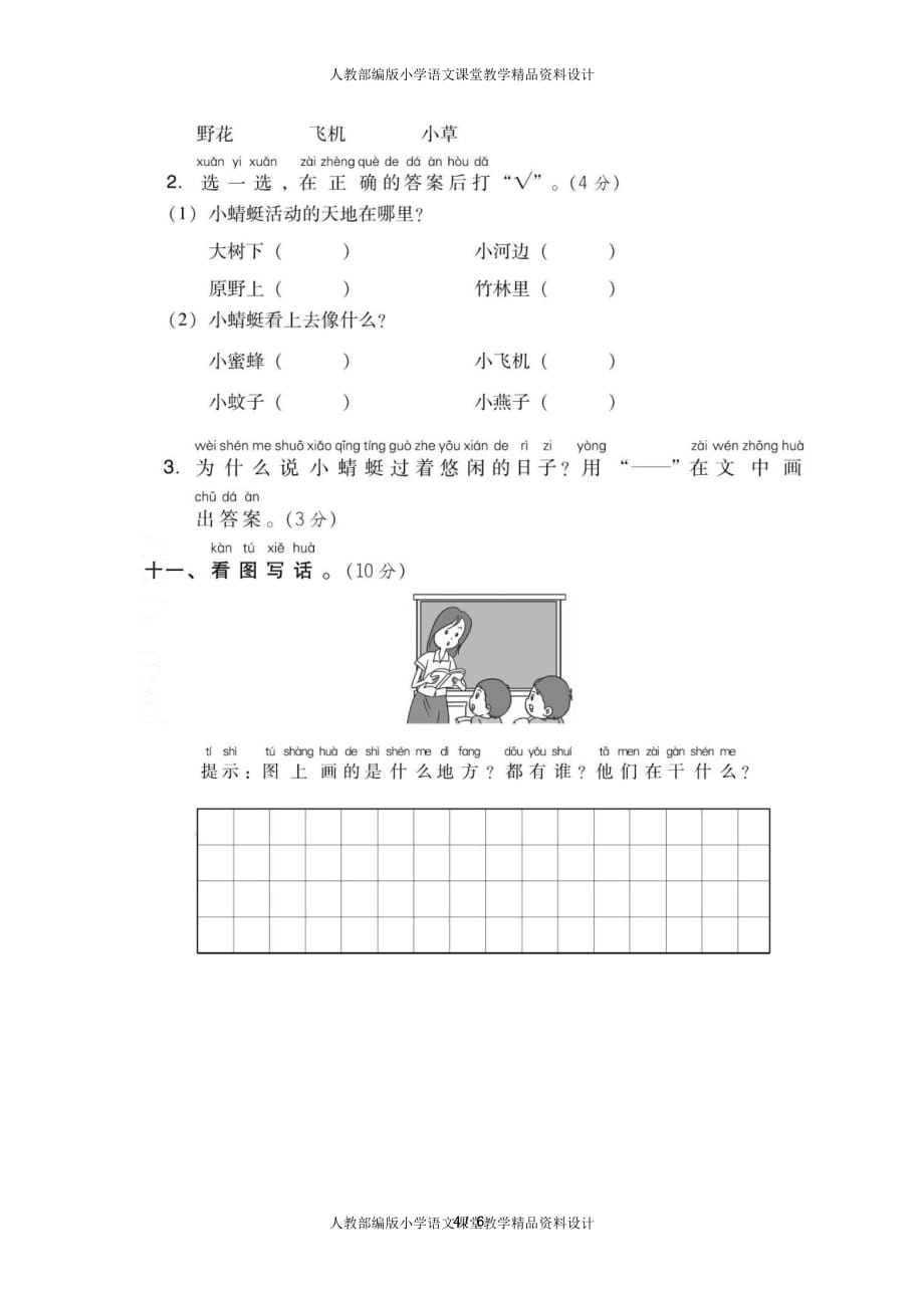 部编版语文一年级上册第四单元测试卷1（含答案）_第4页