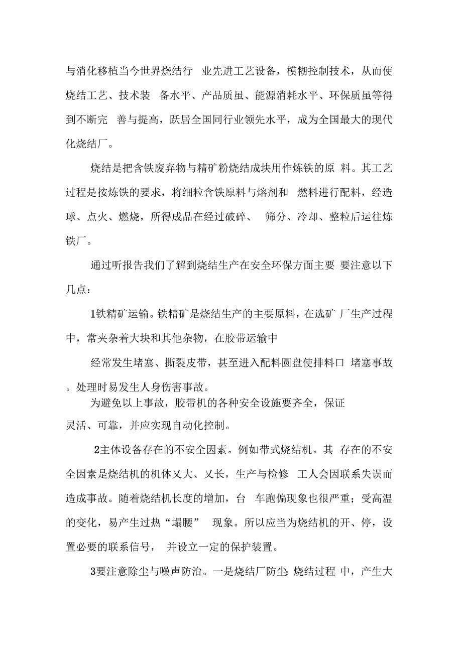 《金工认识实习报告总结》_第5页