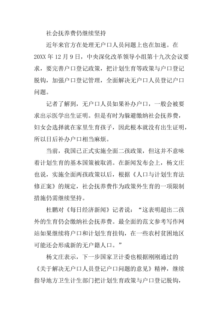 1300万“黑户”大部分解决计划生育将与户口登记脱钩1300万黑户将解决户口_第3页