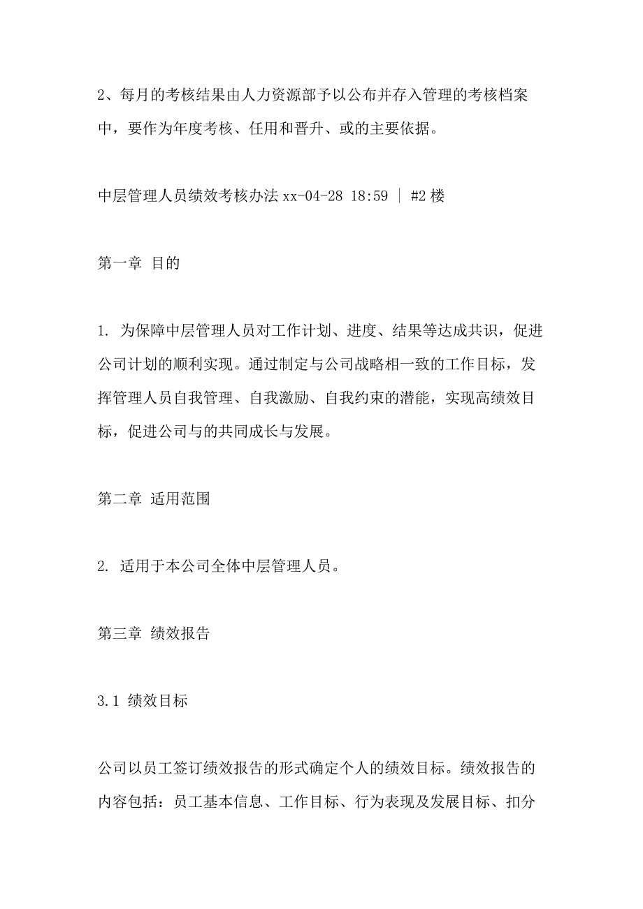 2021年公司中层管理者绩效考核方案_第3页