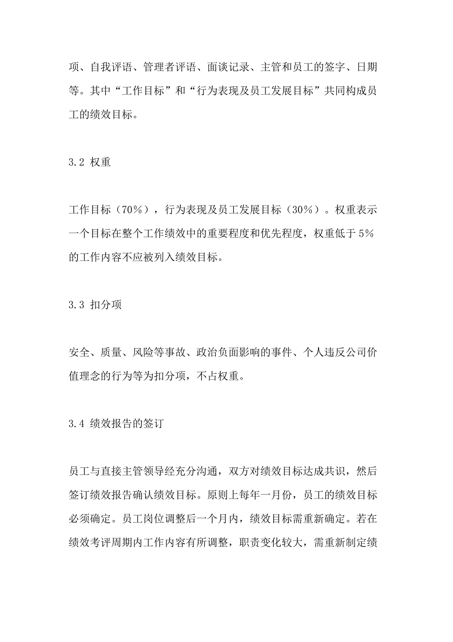 2021年公司中层管理者绩效考核方案_第4页