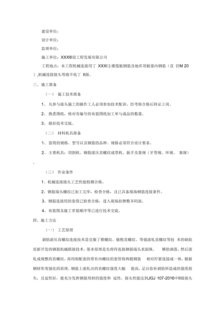 《钢筋直螺纹套筒连接施工方案》_第2页