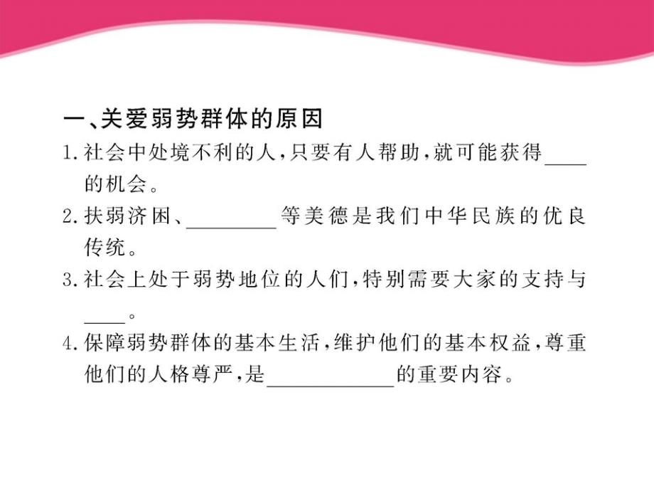 【金榜学案】11-12版九年级政治392《社会的力量我们的关爱》课件教科版_第3页