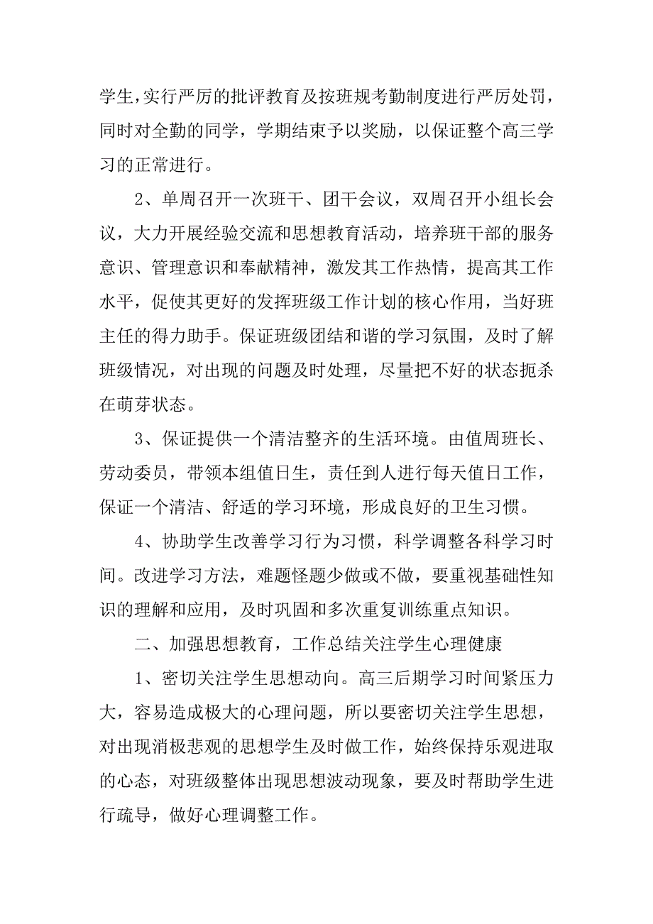 2019高三下学期班主任工作总结_第4页