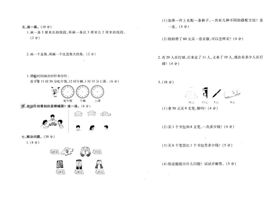 人教版数学e二年级上期末冲刺满分密卷（五）_第2页