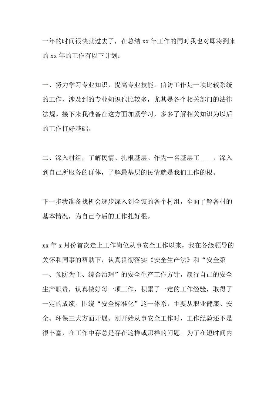 2021年年度自我工作总结_第4页